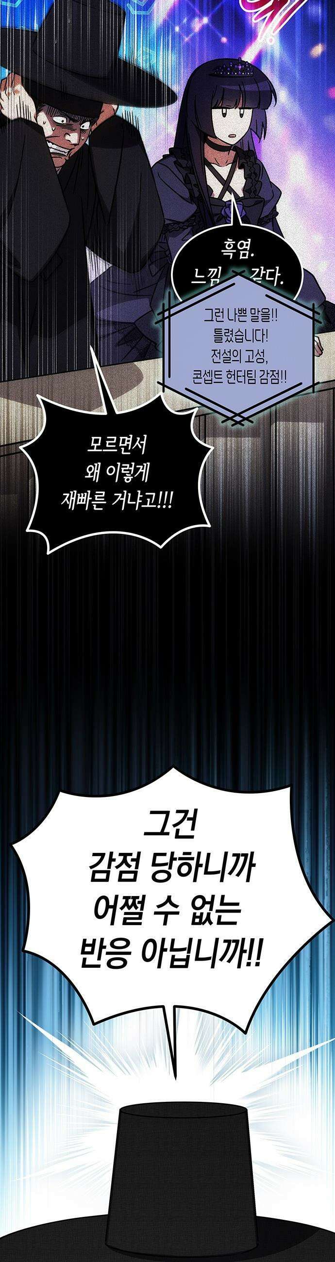 Lv．99 흑염의 프린세스 - 26화 4