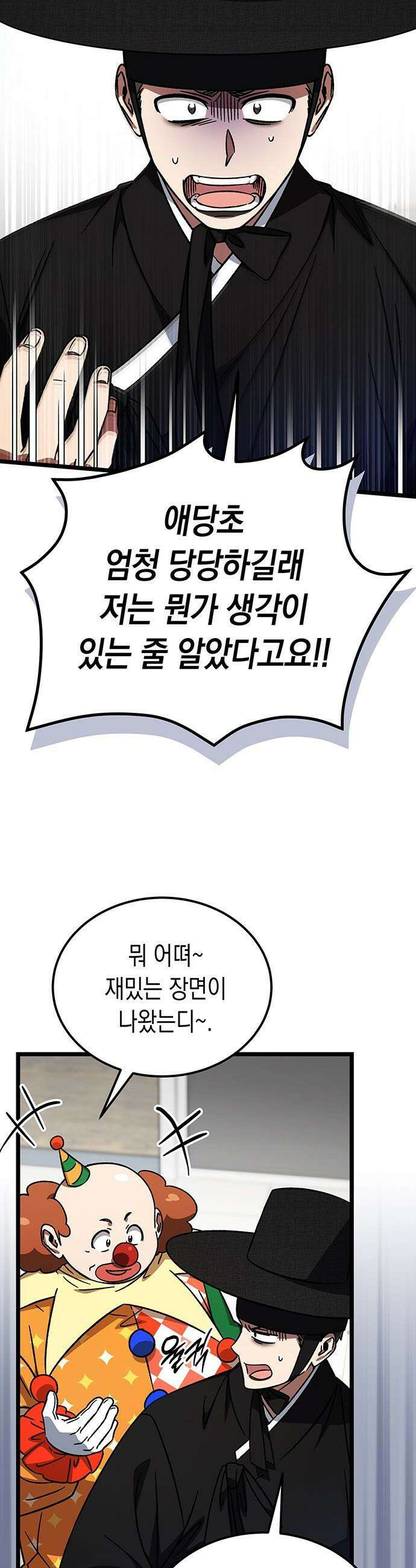 Lv．99 흑염의 프린세스 - 26화 5