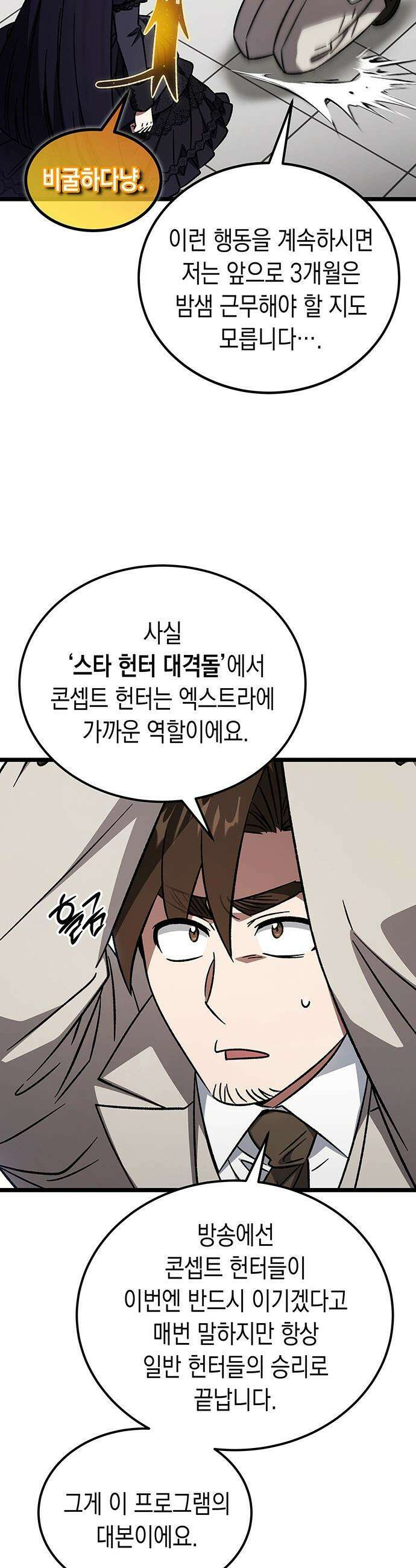 Lv．99 흑염의 프린세스 - 26화 8