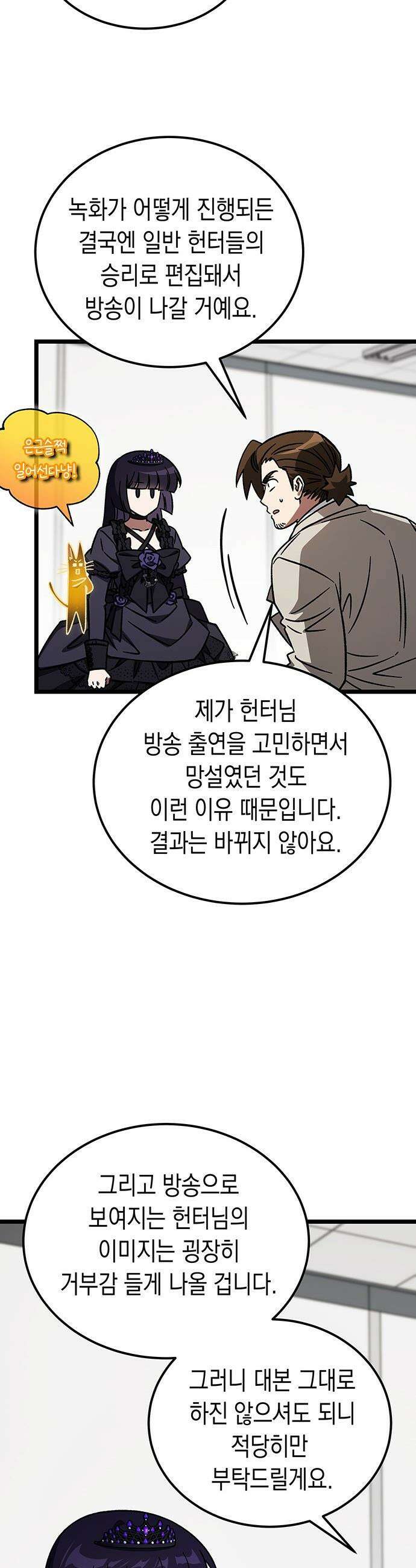 Lv．99 흑염의 프린세스 - 26화 9