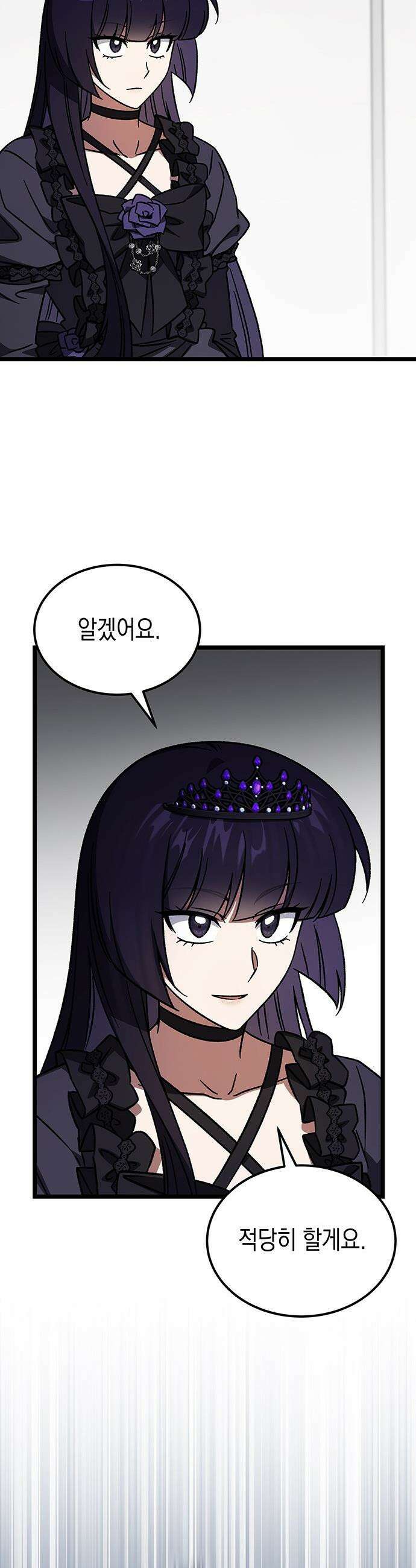 Lv．99 흑염의 프린세스 - 26화 10