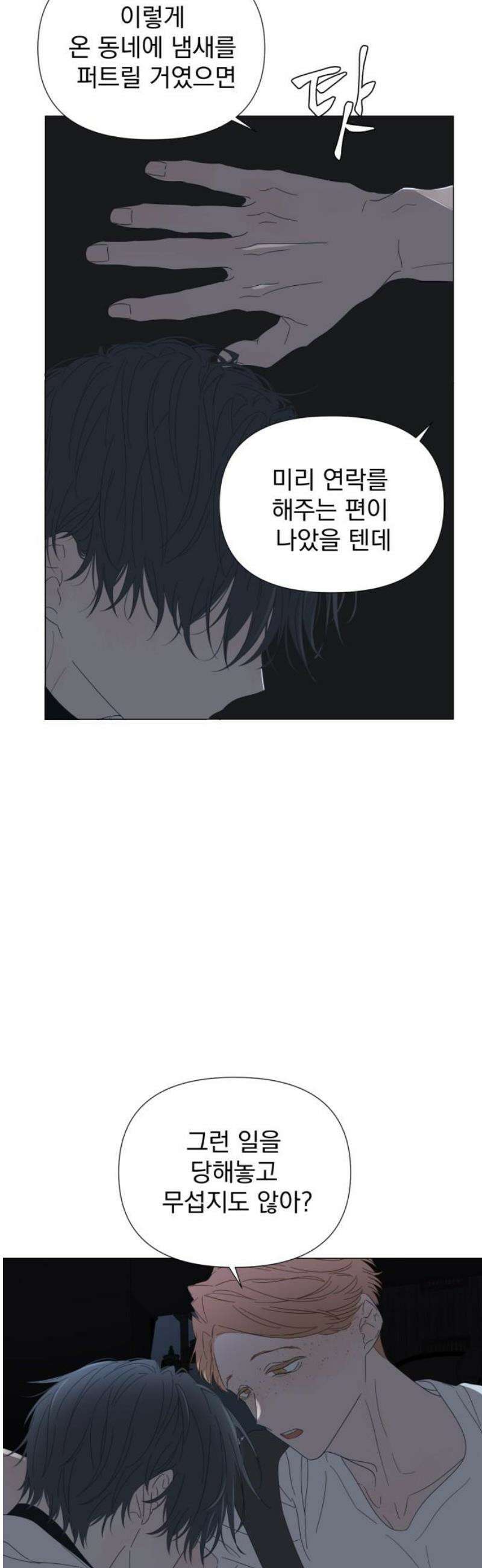달로 만든 아이 116화 5