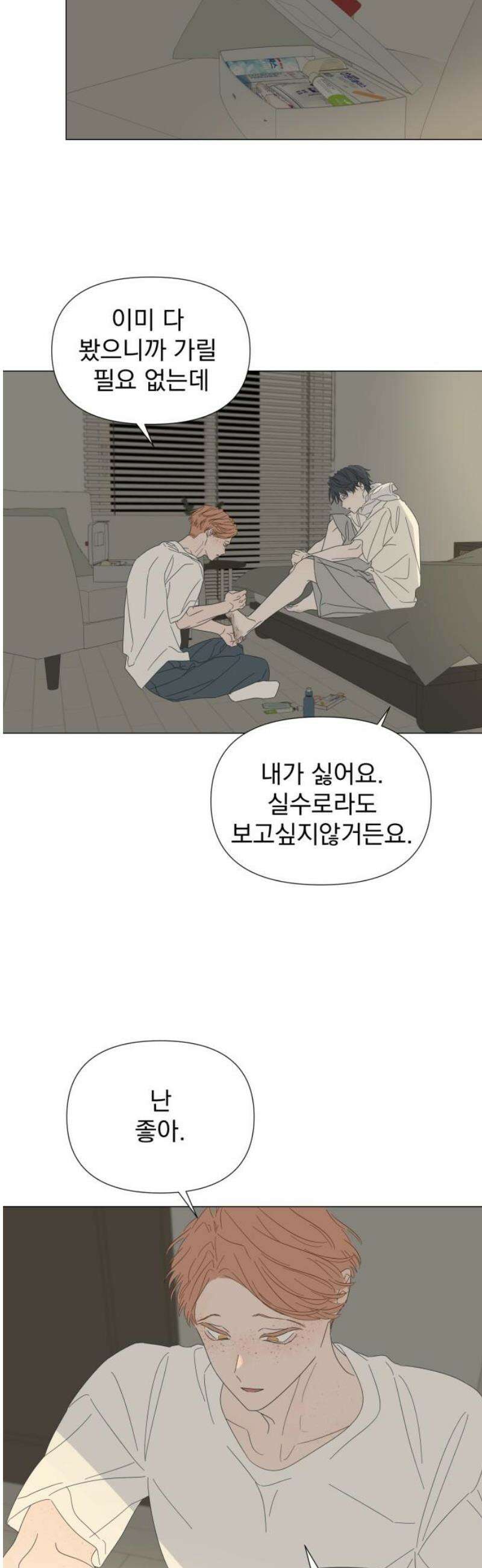 달로 만든 아이 116화 21