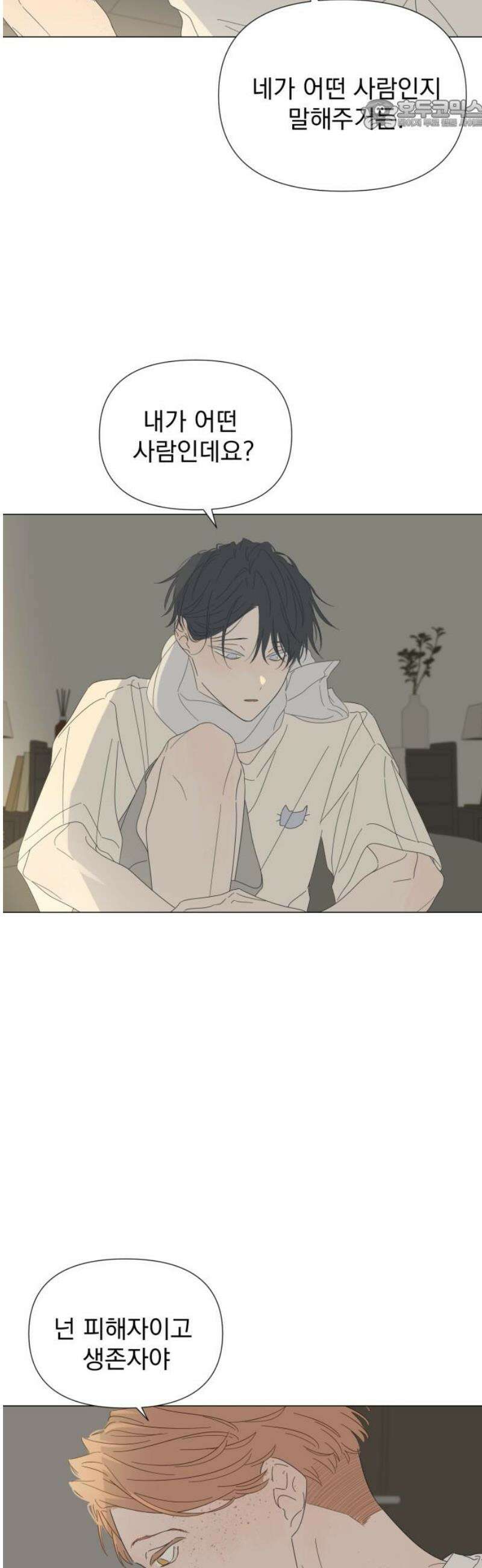 달로 만든 아이 116화 22