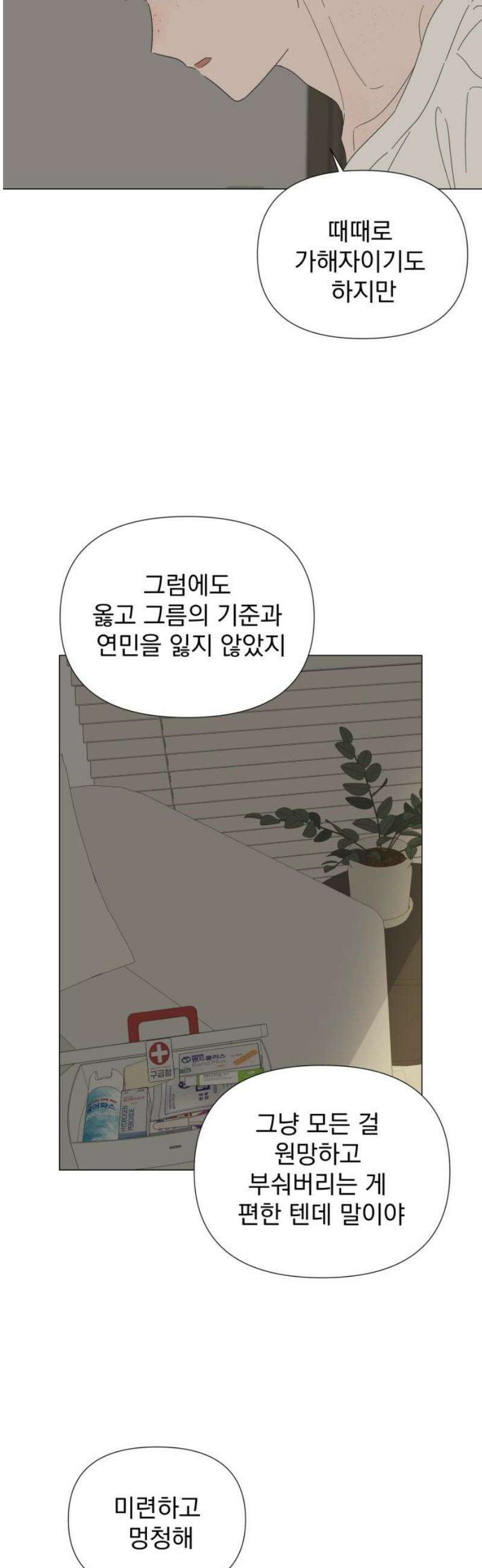 달로 만든 아이 116화 23