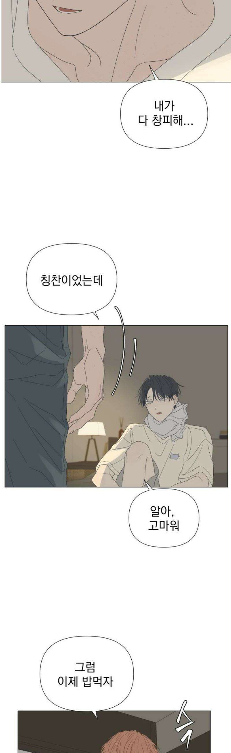 달로 만든 아이 116화 27