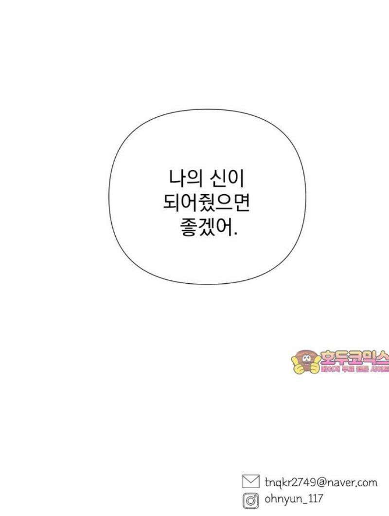 달로 만든 아이 116화 33