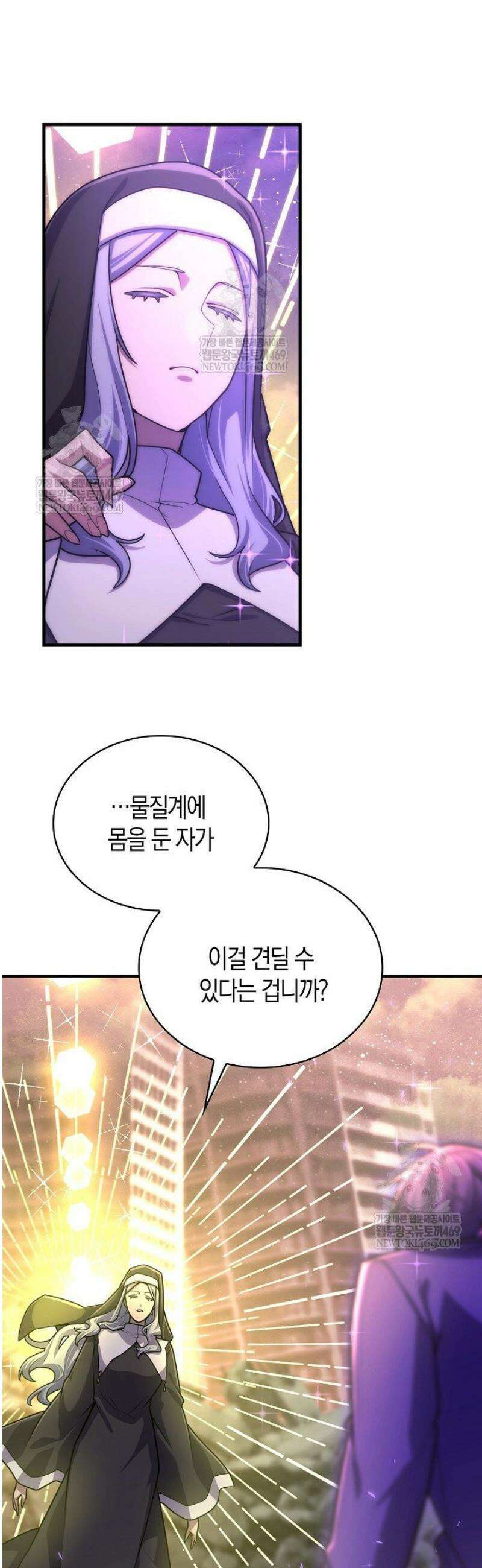 마왕 어플로 S급 헌터가 되었습니다 195화 5