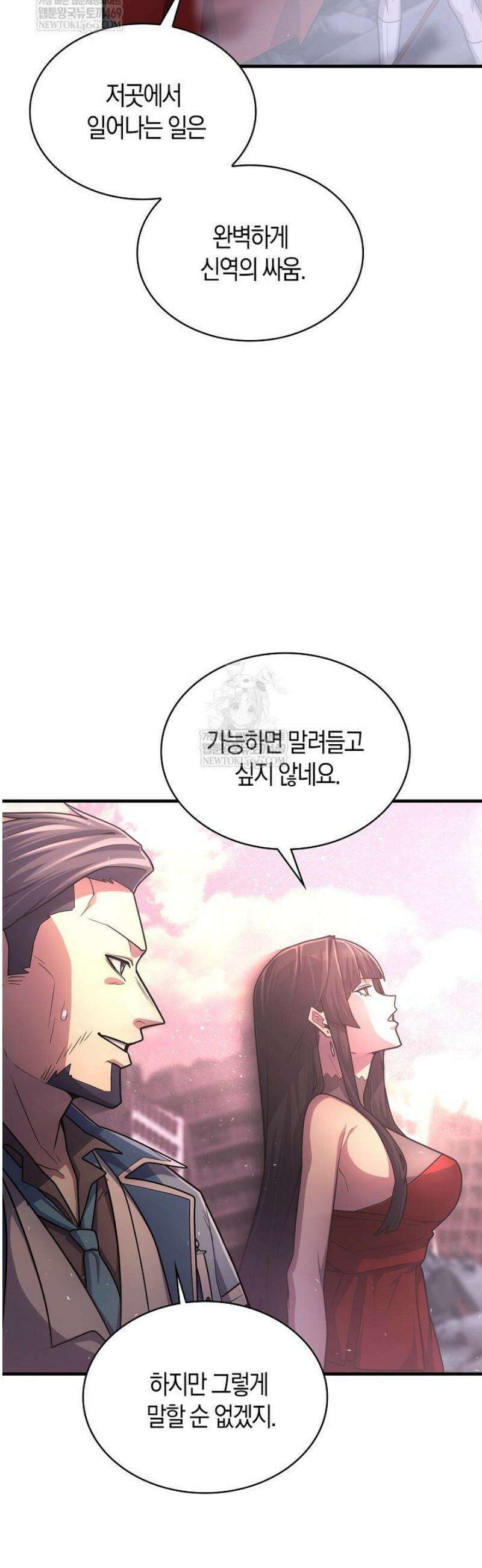 마왕 어플로 S급 헌터가 되었습니다 195화 10