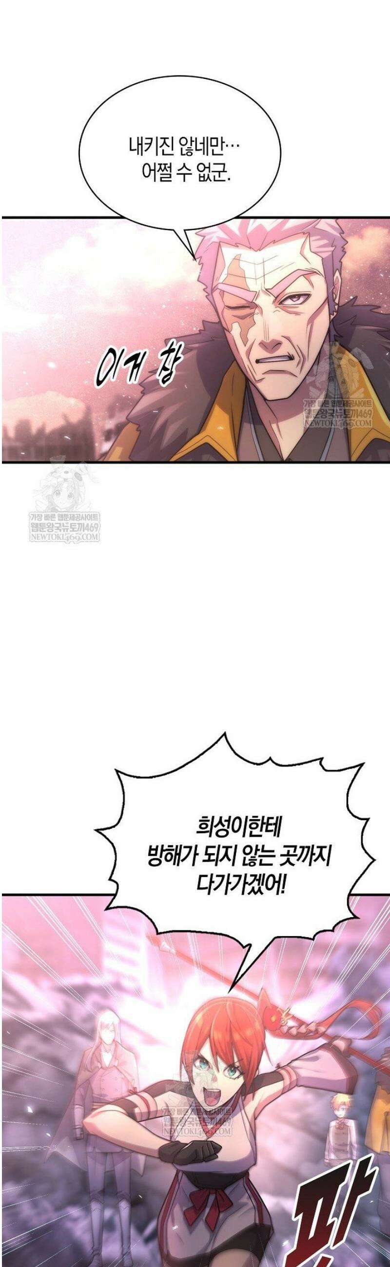 마왕 어플로 S급 헌터가 되었습니다 195화 11