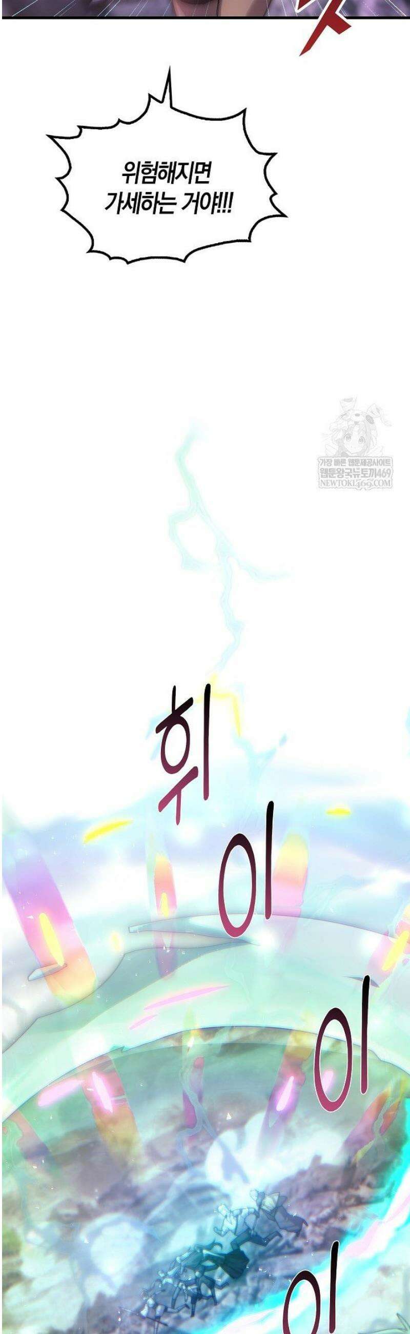 마왕 어플로 S급 헌터가 되었습니다 195화 12