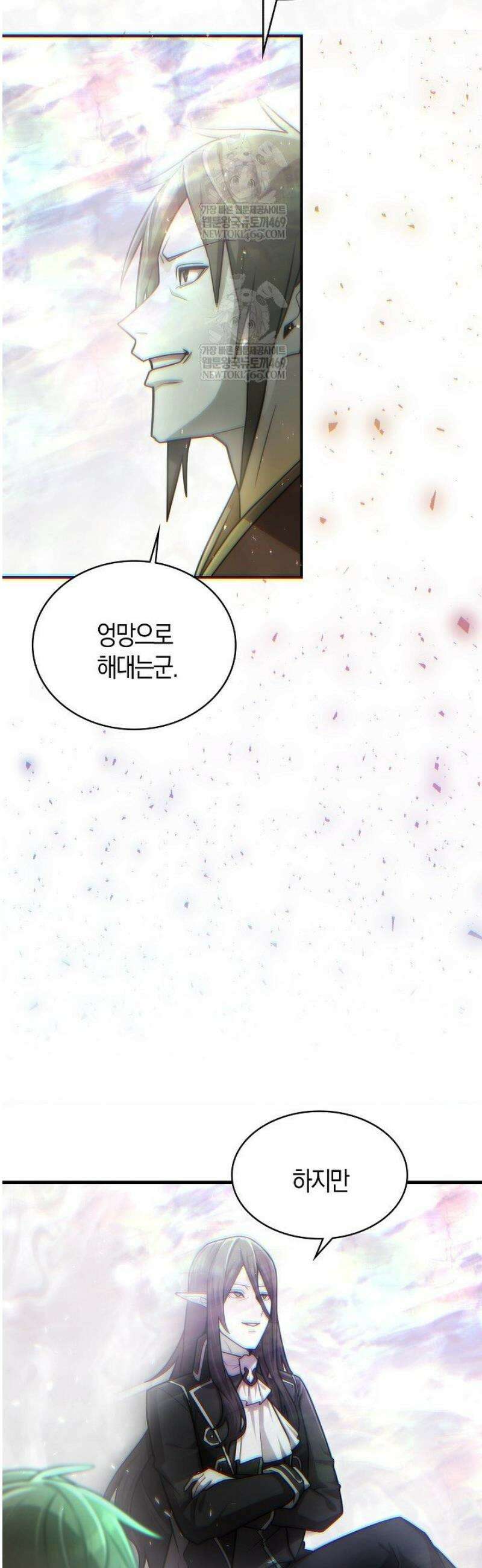 마왕 어플로 S급 헌터가 되었습니다 195화 14