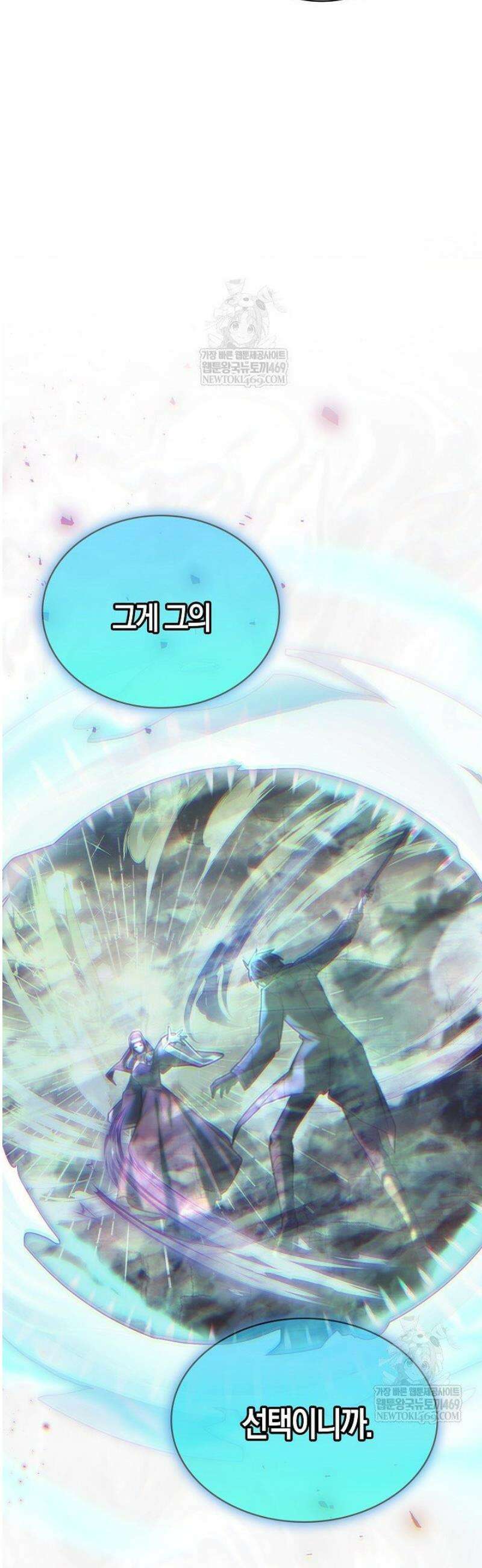 마왕 어플로 S급 헌터가 되었습니다 195화 17