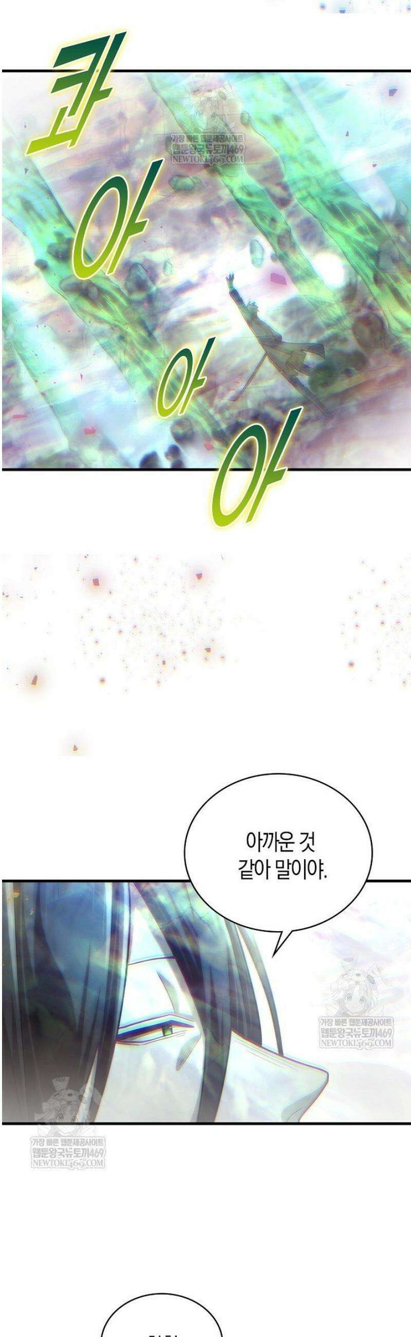 마왕 어플로 S급 헌터가 되었습니다 195화 19