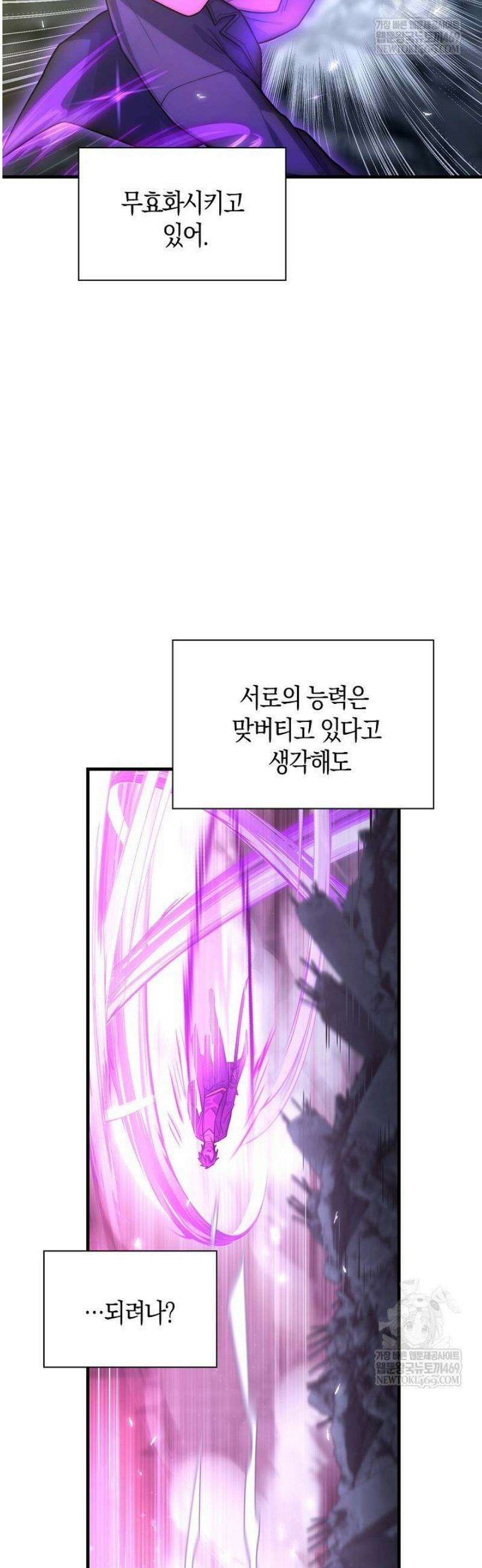 마왕 어플로 S급 헌터가 되었습니다 195화 25