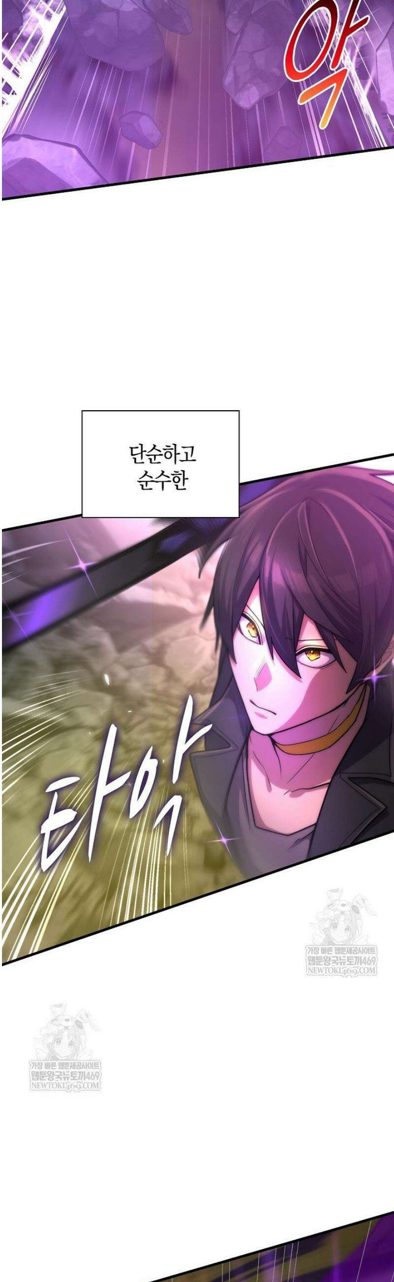 마왕 어플로 S급 헌터가 되었습니다 195화 27