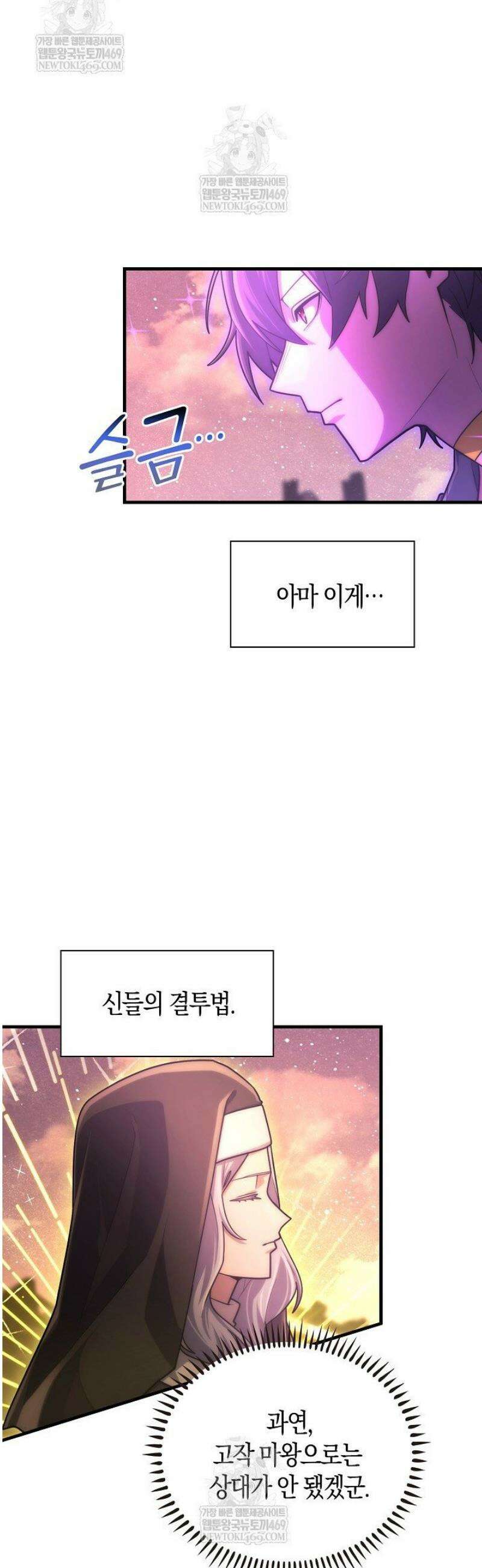 마왕 어플로 S급 헌터가 되었습니다 195화 31