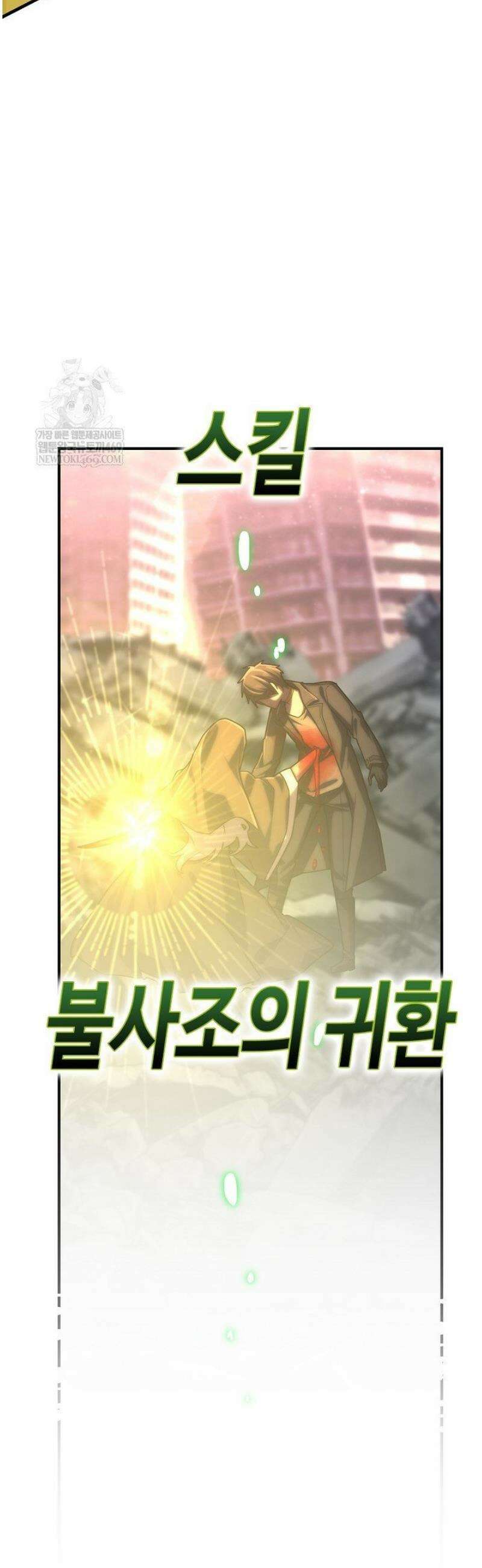마왕 어플로 S급 헌터가 되었습니다 195화 36