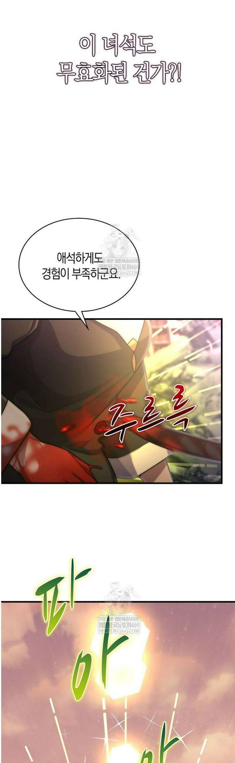 마왕 어플로 S급 헌터가 되었습니다 195화 38