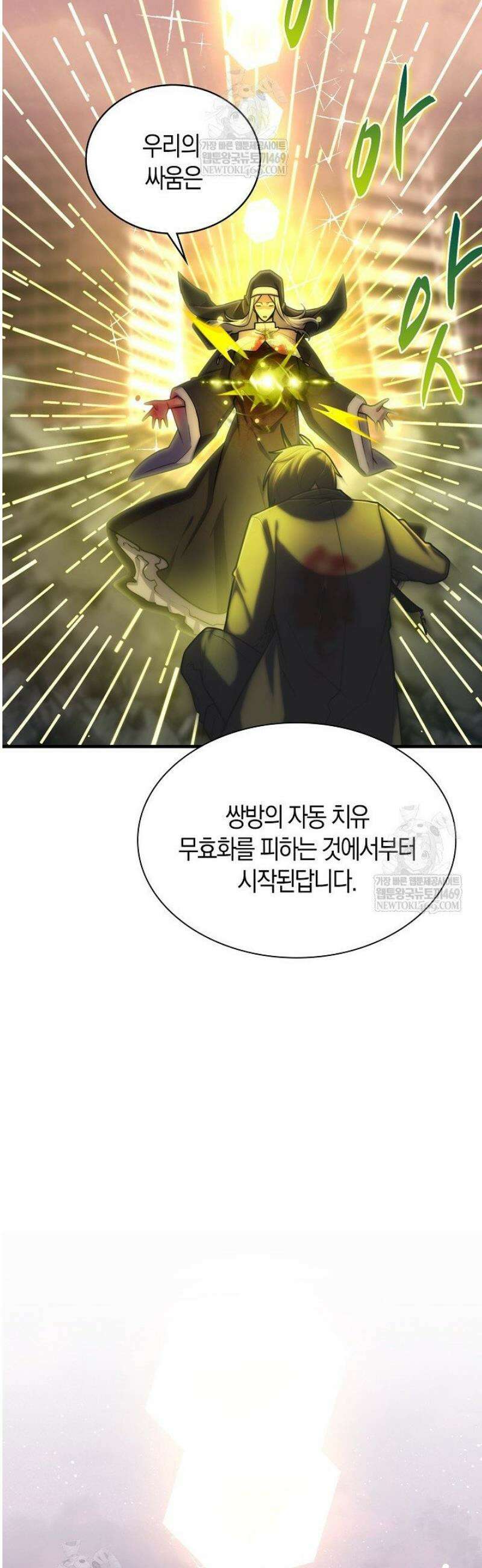 마왕 어플로 S급 헌터가 되었습니다 195화 39