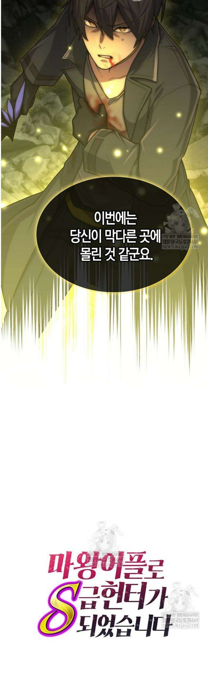 마왕 어플로 S급 헌터가 되었습니다 195화 41