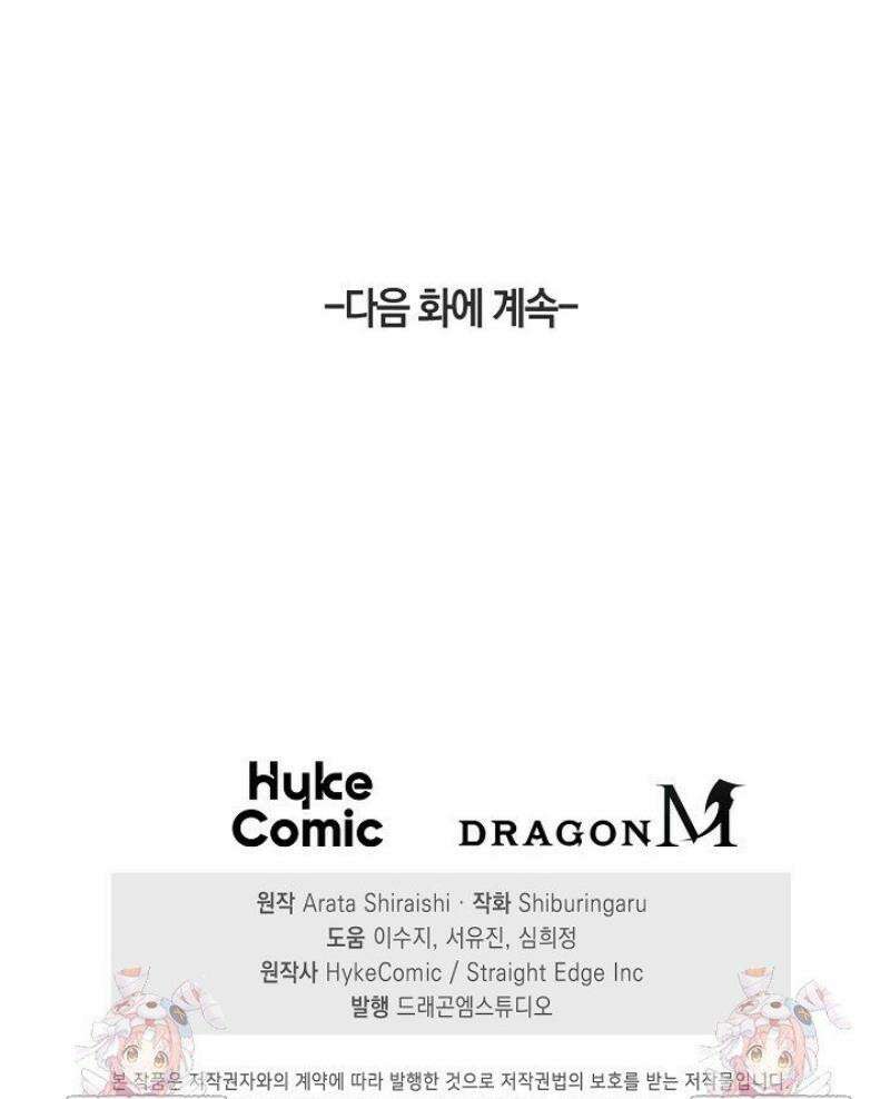 마왕 어플로 S급 헌터가 되었습니다 195화 42