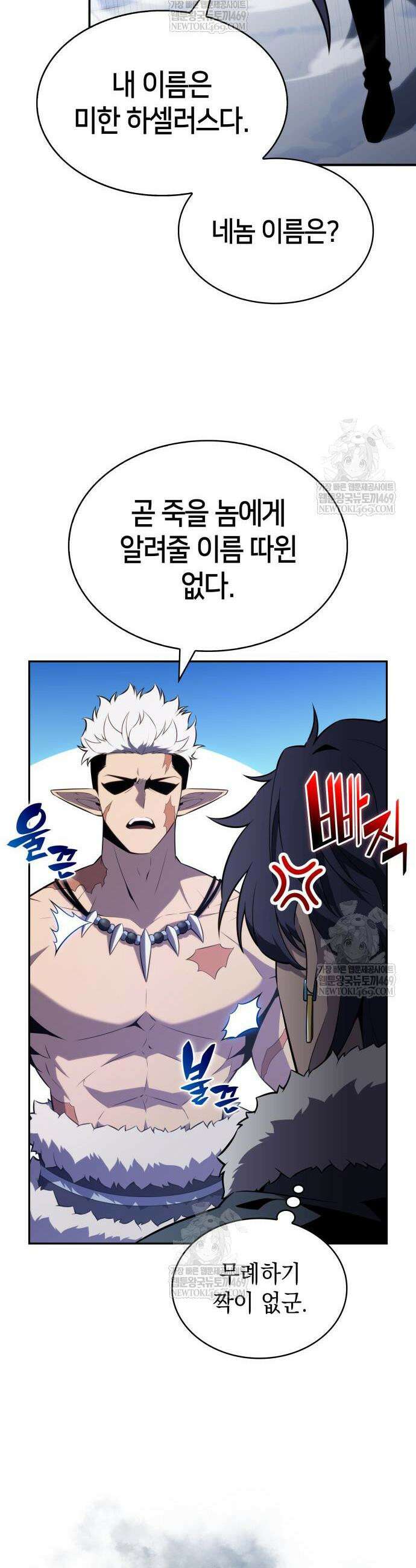 회귀한 공작가의 막내도련님은 암살자 100화 10