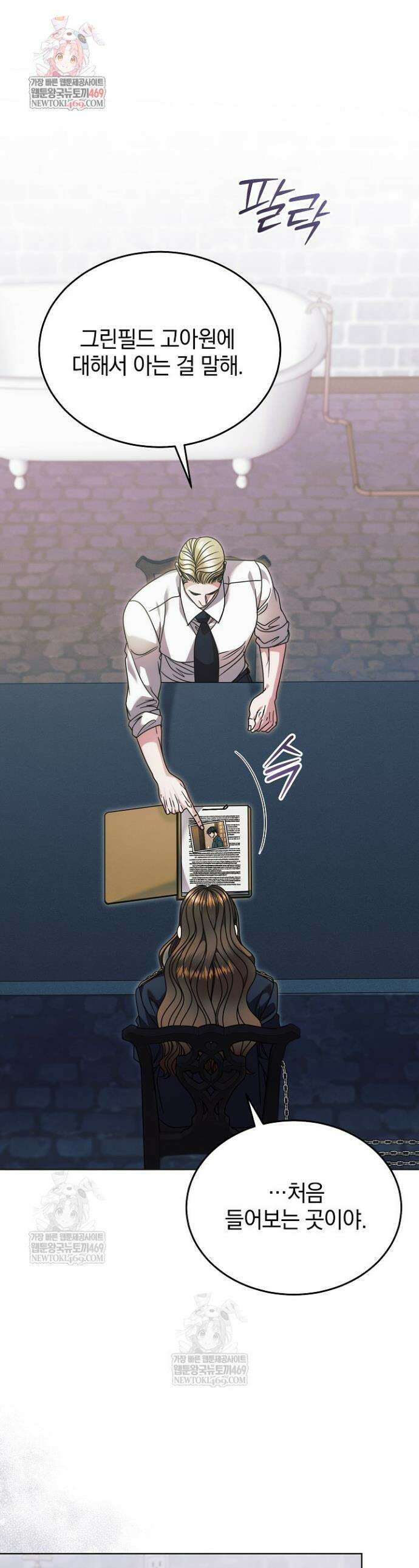 내게 빌어봐 64화 1
