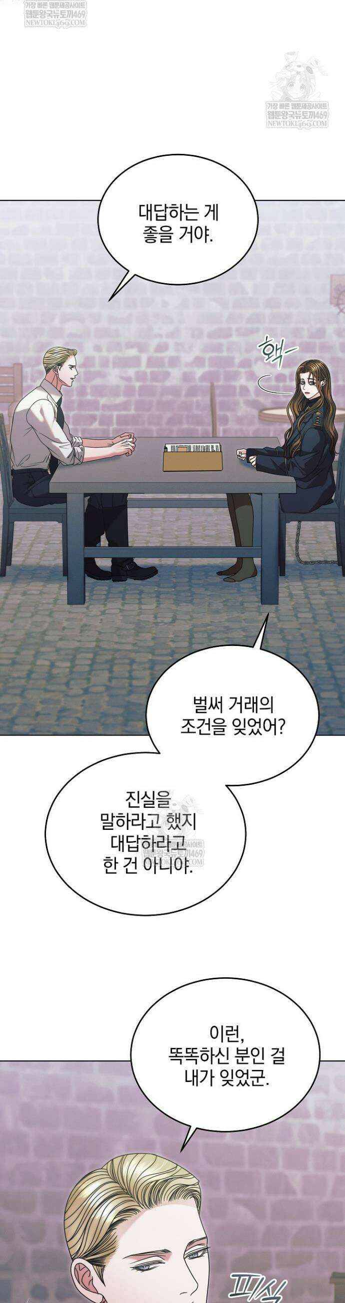 내게 빌어봐 64화 3