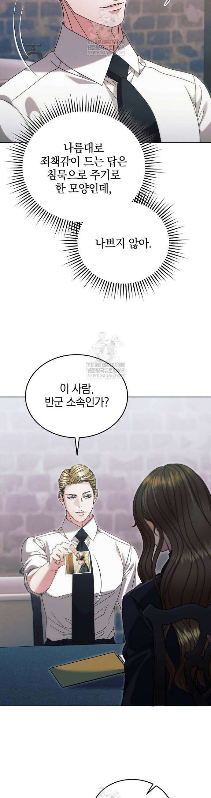 내게 빌어봐 64화 4