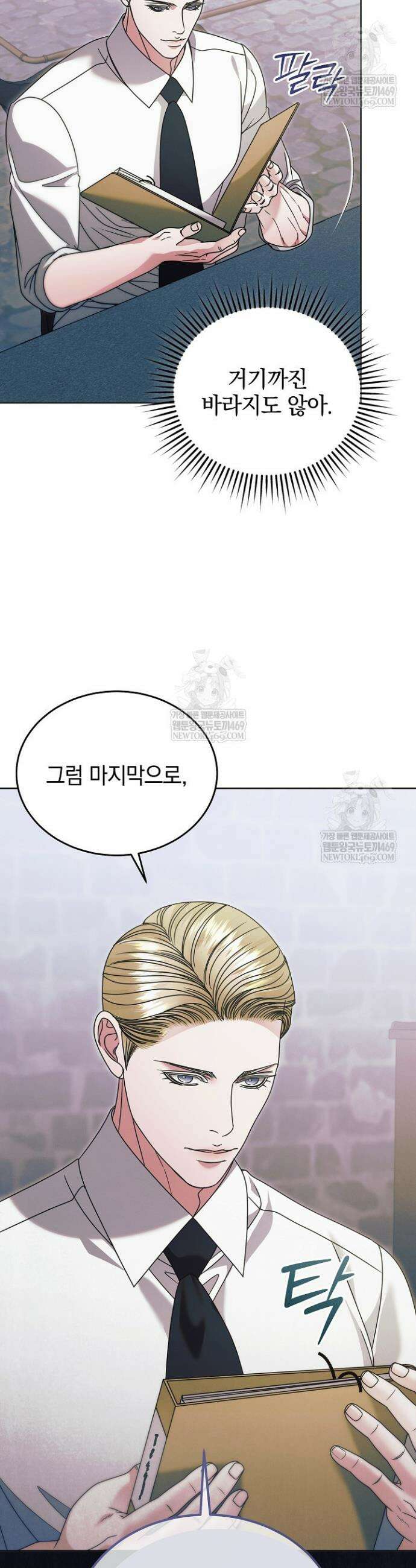 내게 빌어봐 64화 7