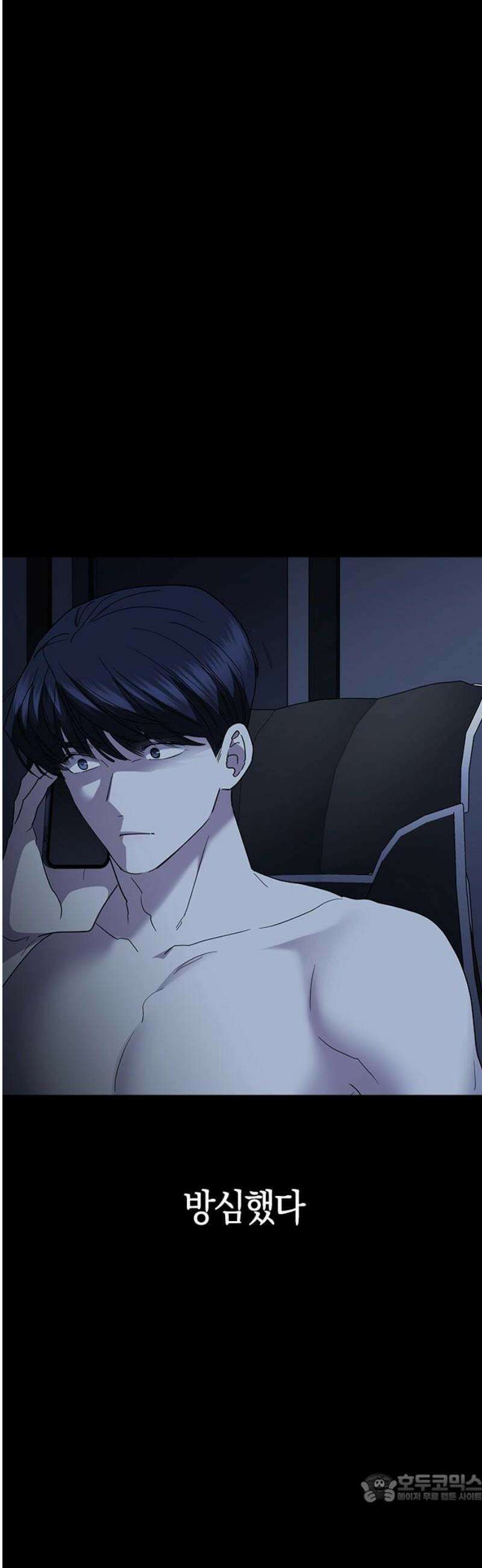 잘 헤어지는 방법 76화: 아홉 번째 방법 4