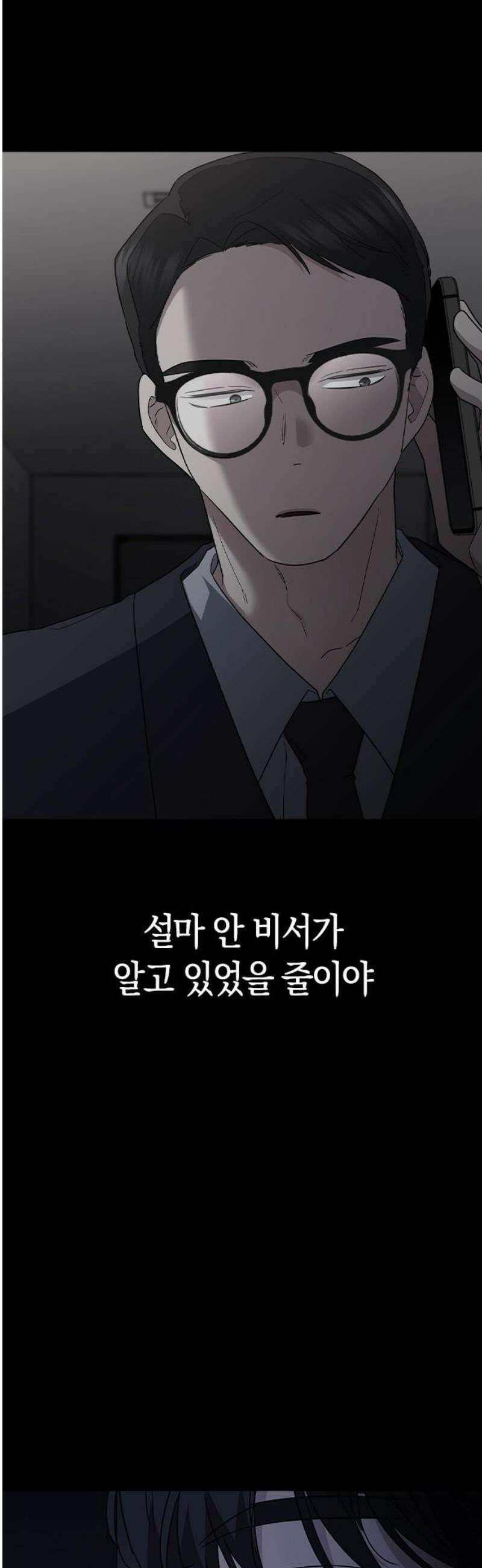 잘 헤어지는 방법 76화: 아홉 번째 방법 5