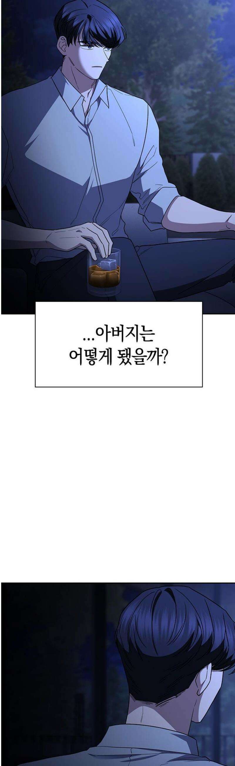 잘 헤어지는 방법 76화: 아홉 번째 방법 8