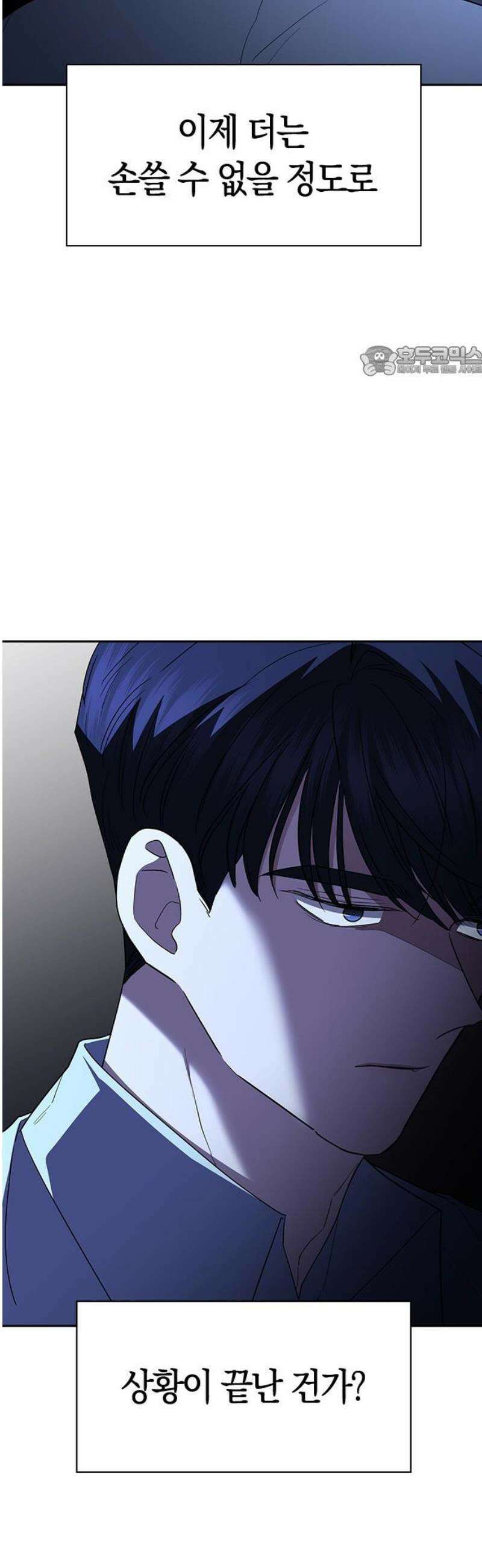 잘 헤어지는 방법 76화: 아홉 번째 방법 9