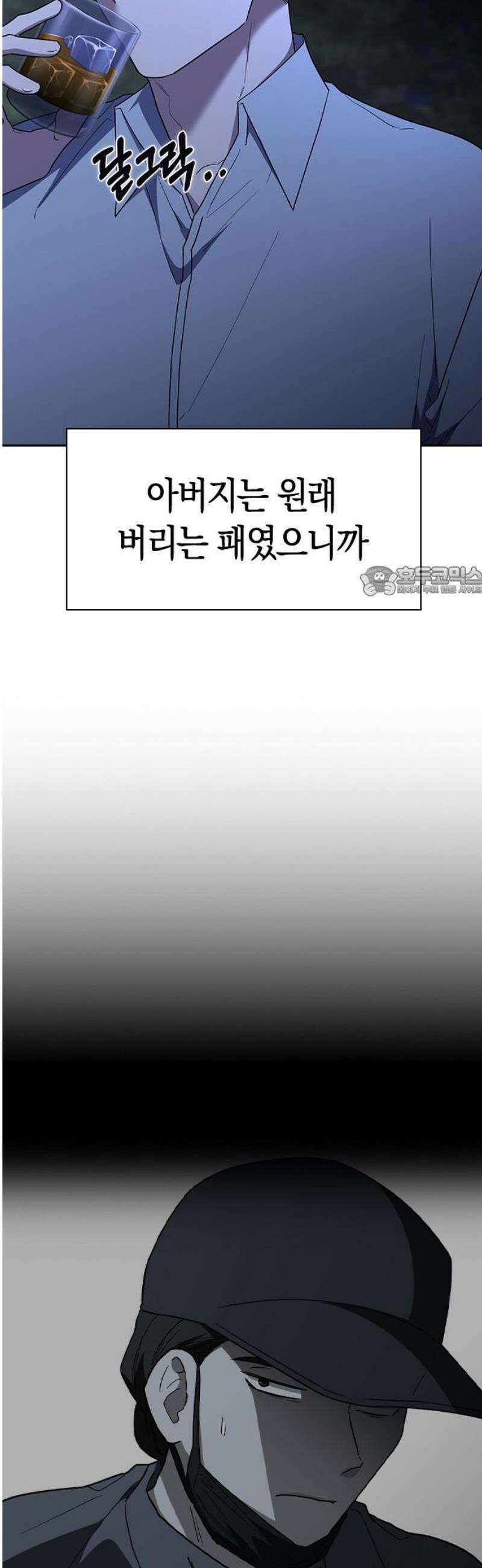 잘 헤어지는 방법 76화: 아홉 번째 방법 11