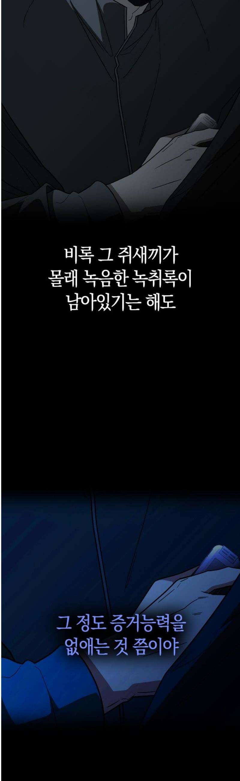 잘 헤어지는 방법 76화: 아홉 번째 방법 12