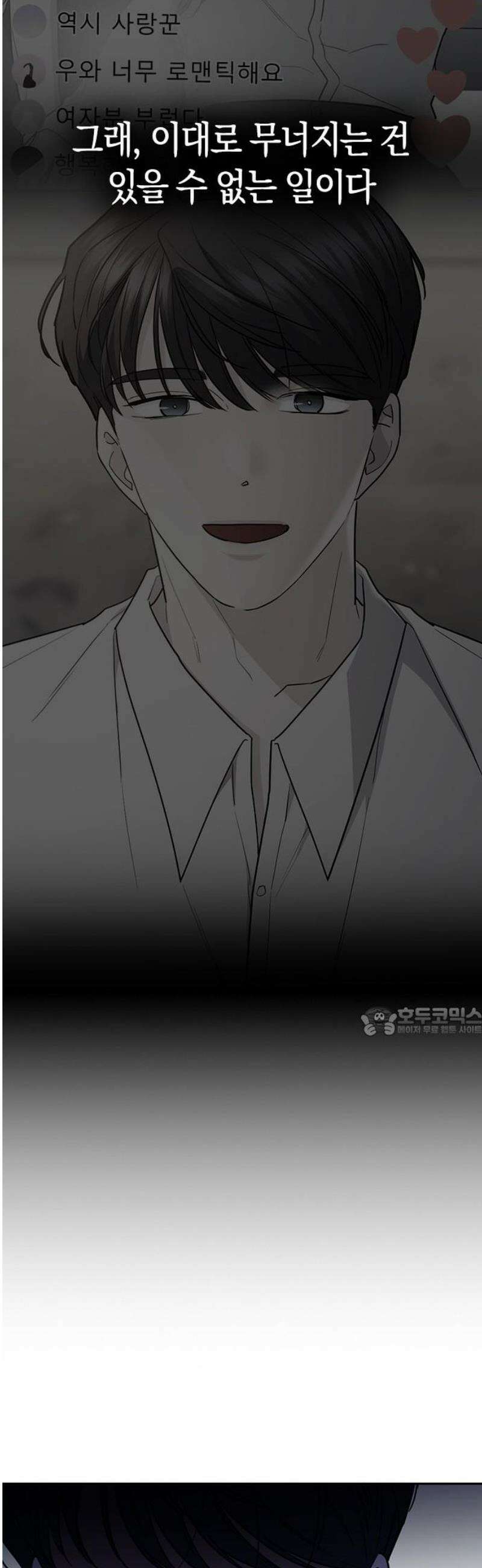 잘 헤어지는 방법 76화: 아홉 번째 방법 15