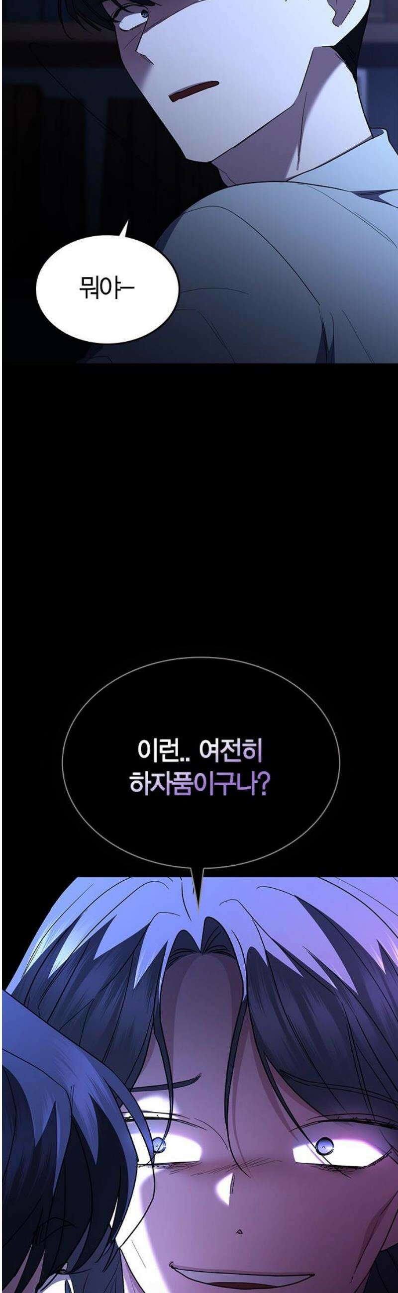 잘 헤어지는 방법 76화: 아홉 번째 방법 27