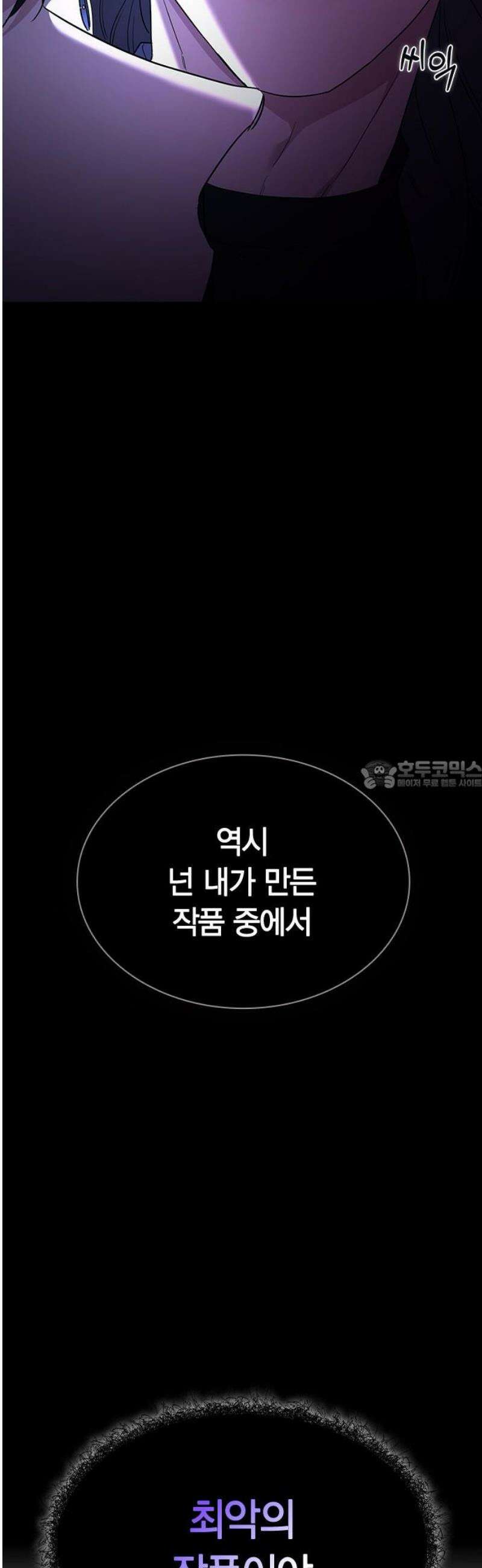 잘 헤어지는 방법 76화: 아홉 번째 방법 28