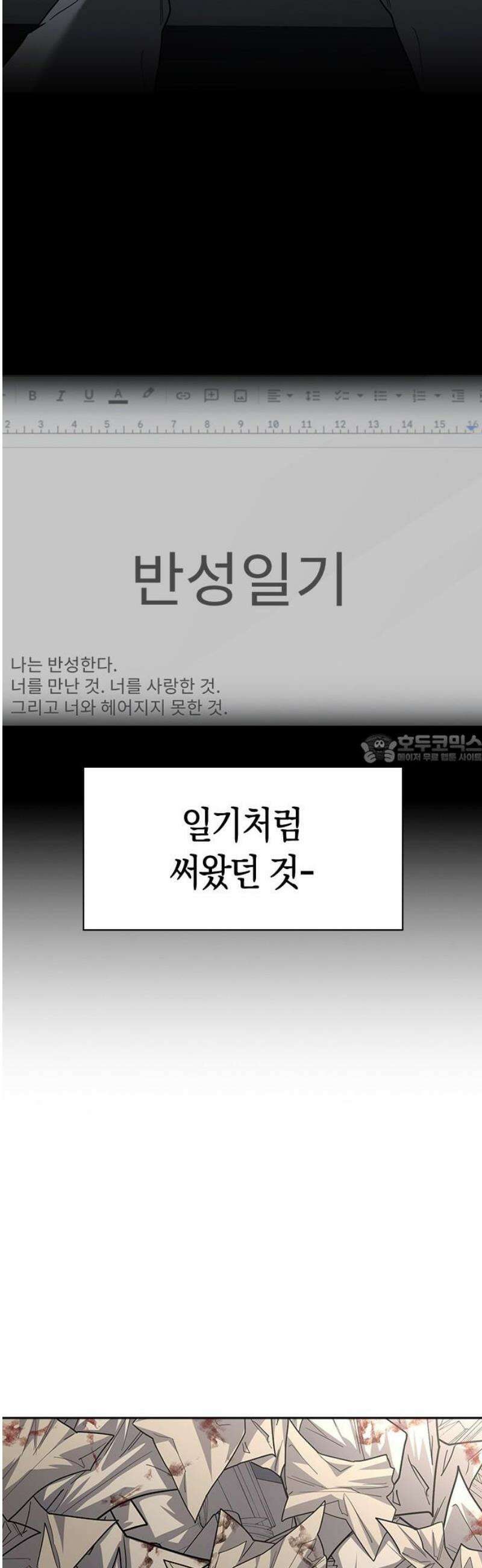 잘 헤어지는 방법 76화: 아홉 번째 방법 43