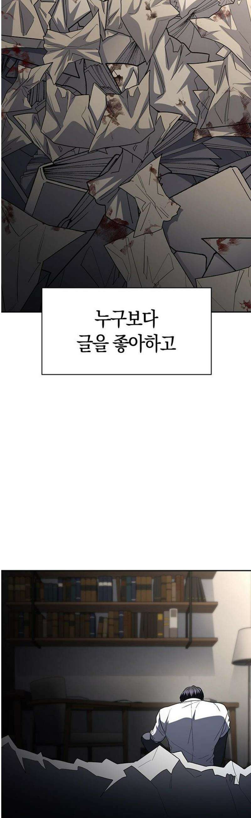 잘 헤어지는 방법 76화: 아홉 번째 방법 44