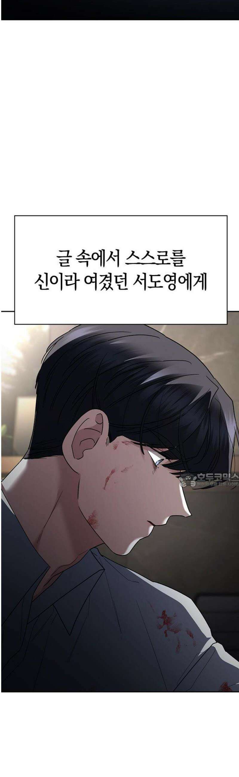 잘 헤어지는 방법 76화: 아홉 번째 방법 45