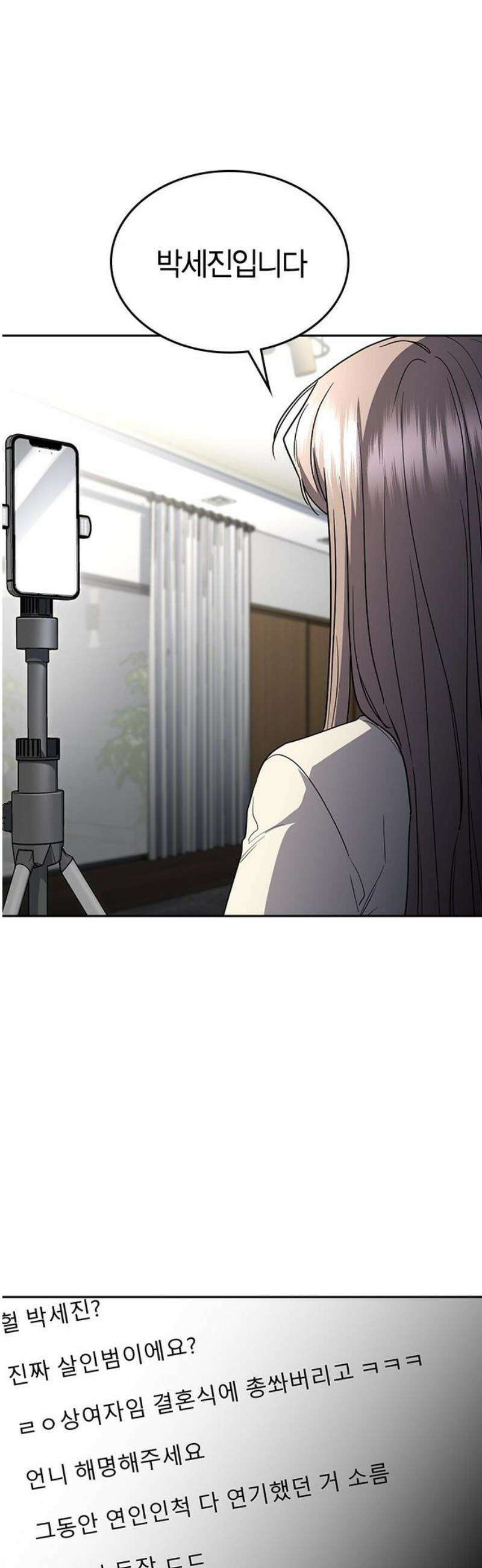 잘 헤어지는 방법 76화: 아홉 번째 방법 48