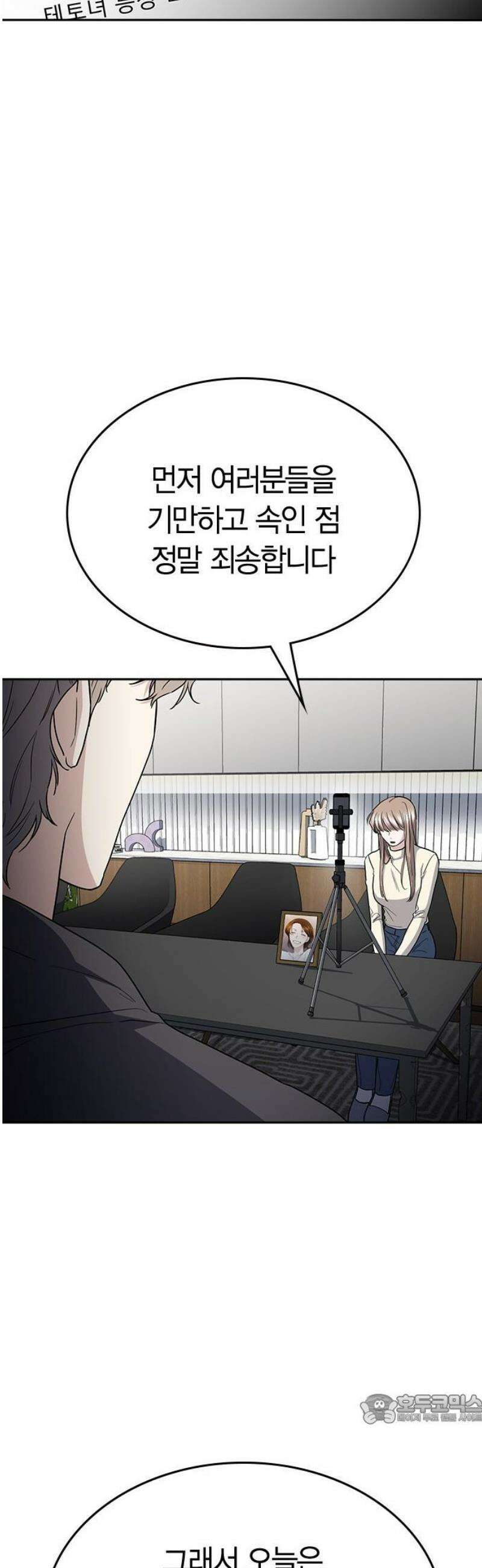 잘 헤어지는 방법 76화: 아홉 번째 방법 49