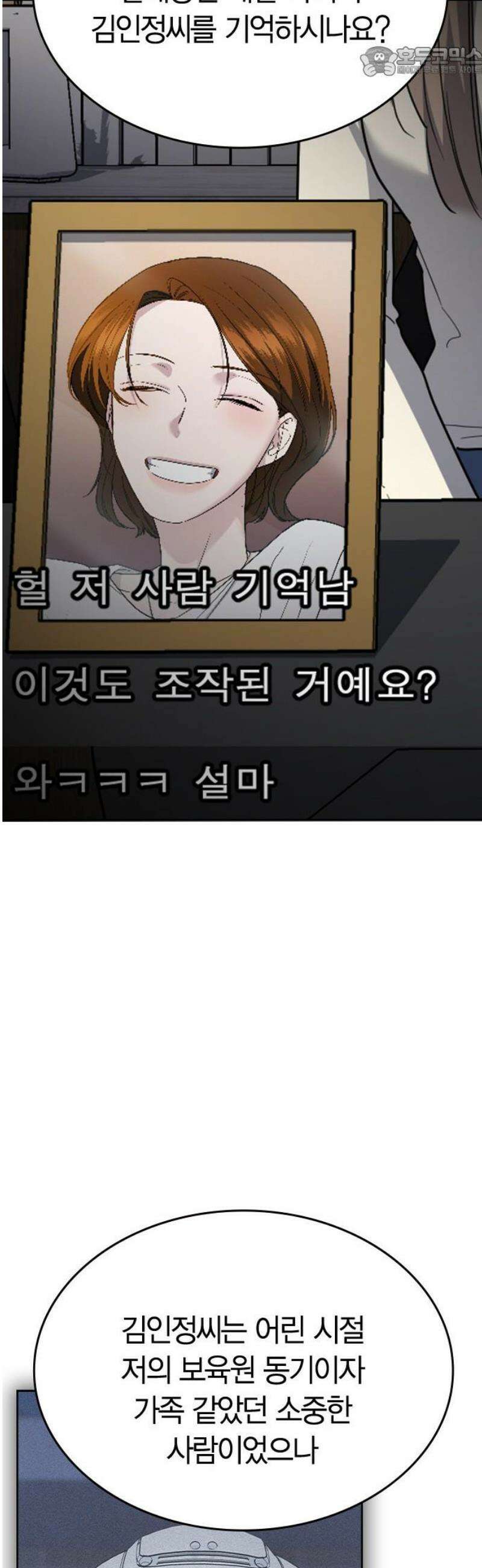 잘 헤어지는 방법 76화: 아홉 번째 방법 52