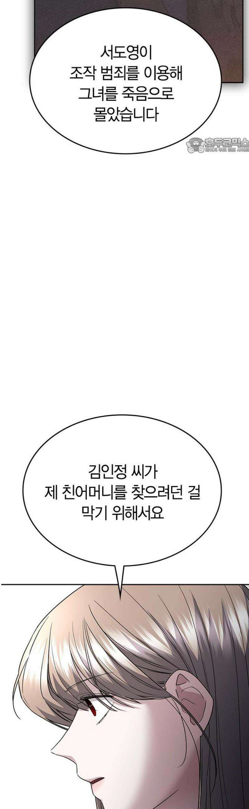 잘 헤어지는 방법 76화: 아홉 번째 방법 54