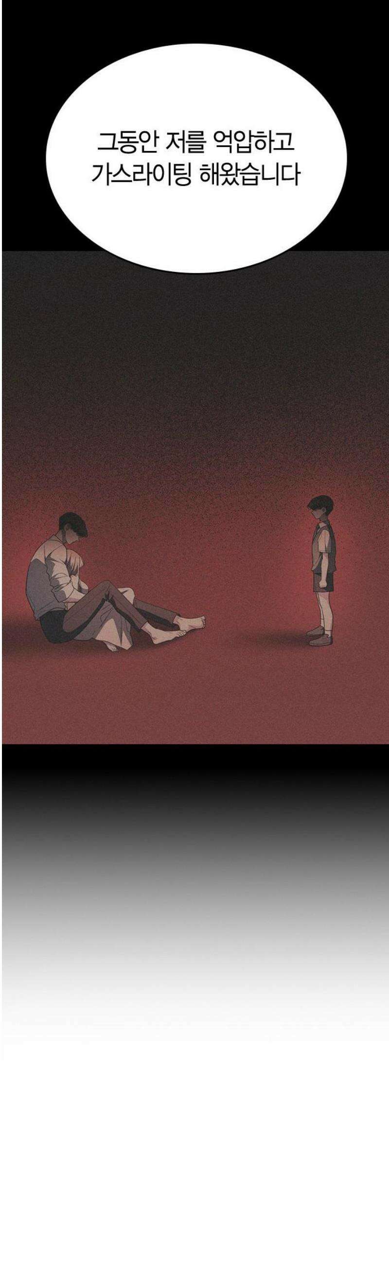 잘 헤어지는 방법 76화: 아홉 번째 방법 66