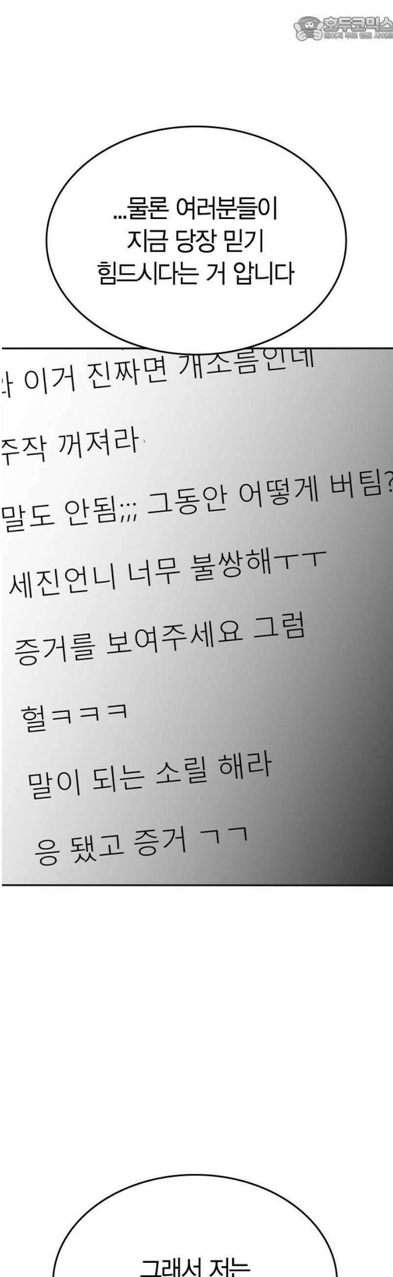 잘 헤어지는 방법 76화: 아홉 번째 방법 67