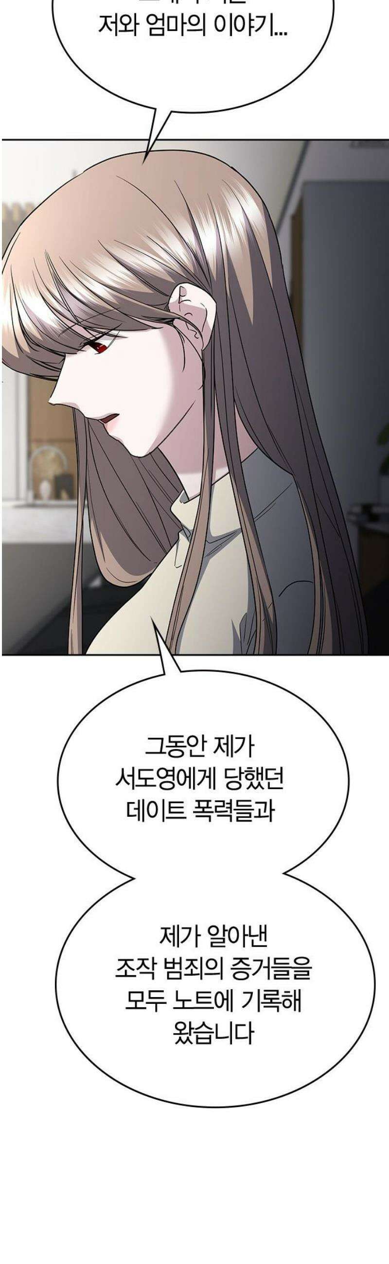 잘 헤어지는 방법 76화: 아홉 번째 방법 68
